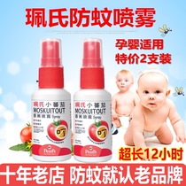 2 special pee's mosquito repellent spray for pregnant women and children adults outdoor tomato plant aromatherapy mosquito repellent cool imported