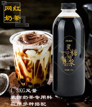 Black sugar syrup 1 3kg Okinawa flavor pearl milk tea store dedicated