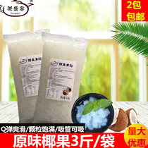 Tea Premier small particles coconut meat jelly sweets pearl milk tea commercial household raw materials ready-to-eat special