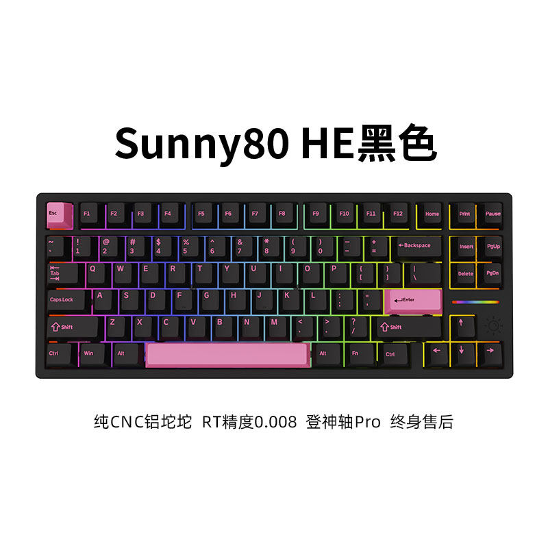 Latenpow Sunny80HE机械键盘客制化东北磁轴瓦铝坨坨Type-C连接游戏键盘