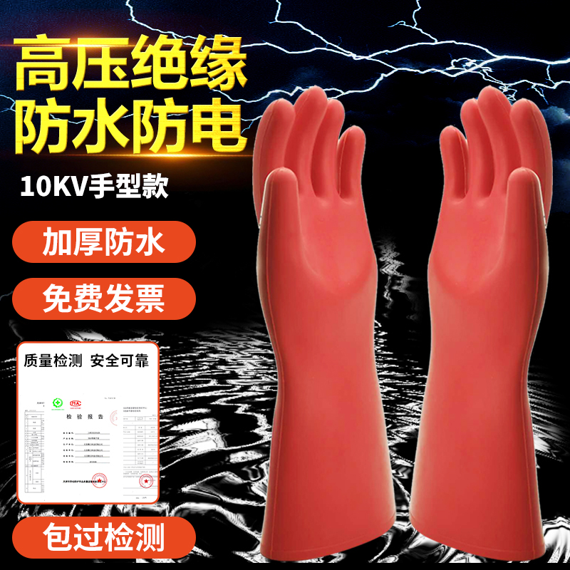 10kv high voltage insulation gloves electrical special men's electrical anti - waterproof charge work protective rubber labor gloves