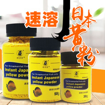 Japanese yellow powder instant yellow meal fish disease treatment of rotten gills and white spots White Hair water mold water medicine medicine Ueno