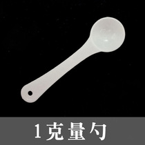 Measuring spoon powder spoon PP plastic spoon 1G quantitative spoon powder 1g liquid 2ml fish medicine powder spoon