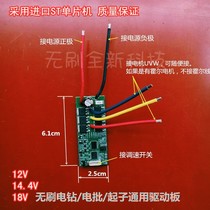 12V14 4V18V low power brushless electric drill drive board manual drill main control forward and reverse control board switch