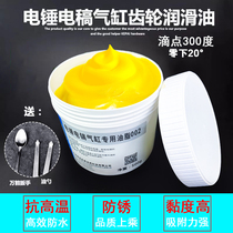 Electric hammer electric pick electric tool gear bearing special grease high temperature resistant Dongcheng impact drill special grease