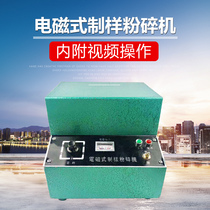 DF-4 electromagnetic ore grinder Electromagnetic sample making grinder Sealed electric sample making grinder