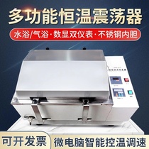 Digital display constant temperature water bath air bath oscillator Oscillator Shaker incubator Speed control Multi-purpose oscillator laboratory