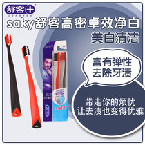 saky Shuke Shuke Shuke moderate soft wool toothbrush high density pure white toothbrush 2 sets promotional package 8 boxes