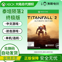 Tao Ge XBOX ONE XBOXONE Titan Fall 2 Ultimate Chinese Digital Version Exchange Code