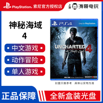 Tao Ge video game PS4 mysterious sea area 4 Shenhai 4 Captain 4 Chinese ordinary limited edition boxed spot