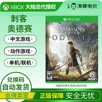 XBOXONE XBOX ONE game Assassins Creed Odyssey Assassins Creed 8 Chinese Exchange Code