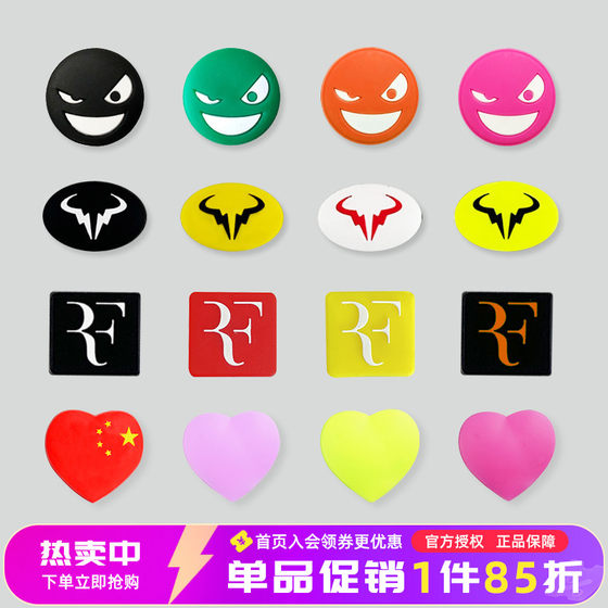 Tennis racket shock absorber smiling face cartoon love Nadal Federer Bull RF standard silicone anti-fall shock absorber
Tennis racket shock absorber smiling face cartoon love Nadal Federer Bull RF standard silicone anti-fall shock absorber