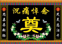 High-definition mourning hall cloth painted mourning hall layout mourning hall cloth couplet white funeral supplies couplet elegiac couplet funeral