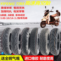 Electric car tires 3 00-10 3 50-10 14×3 2 Emma little turtle King Yadi Taiwan Bell vacuum tires