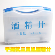Three alcohol meter measurement liquor demonstration experiment detection alcohol degree instrument 100 degree household wine meter