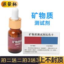 Li Tien Cai 10ml mineral reagent testing drinking water purifier water purifier water pure water machine metal test fluid