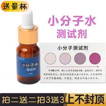 Li Tien Cai small molecule group water test reagent tap water purifier water quality test liquid glass drop bottle 10ML