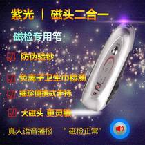 Sanitary napkin magnetic pen Voice magnetic pen Small intelligent magnetic pen Purple lamp test fluorescent agent detection pen Banknote detection