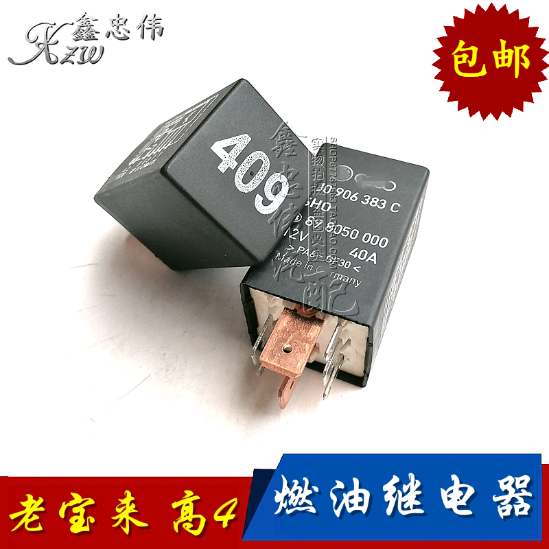 大众老宝来高尔夫4经典宝来409燃油继电器汽油泵继电器油泵控制器