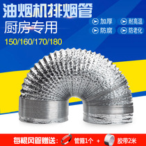 Kitchen aluminum foil exhaust pipe range hood exhaust telescopic exhaust pipe flue pipe 150 160 170 180