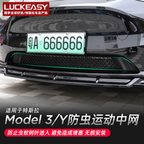 Suitable for Tesla Model3 insect net sports Net air inlet air inlet anti-blocking modely car modification accessories