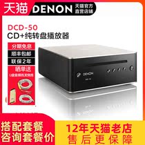 Denon Denon DCD50 pure CD player HIFI fever home digital turntable player disc player import