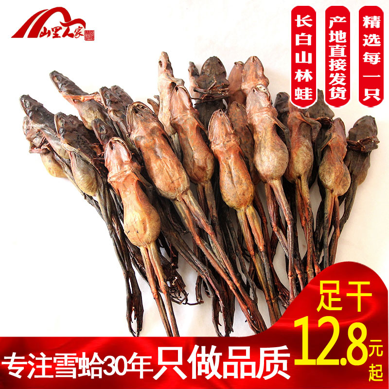 People in the mountains 10 send 1 Changbai Mountain forest frog dry whole 13 grams of snow snow clam oil dry toad dry snow clam dry