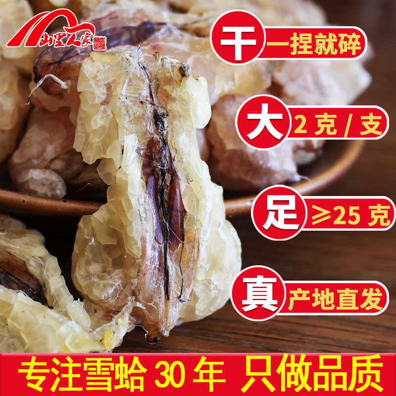 Mountain people 25 grams of Changbai Mountain Snow Clam Oil Foot Dry Federation Forest Frog Oil Snow Clam Dry Snow Clam Dried Snow Ha Oil Blood Clam Dried