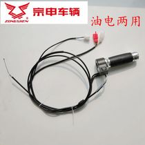 Jiangsu Zongshen Electric Tricycle Oil-Electric Hybrid Turnbar Dual 110 Dual Power Right Accelerator 150 Original Factory