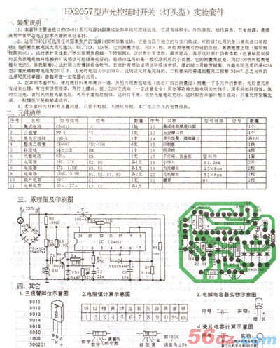 灯头声光控延时开关(cd4011集成电路型) 电子制作实训 实验套件