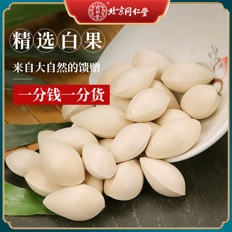 Beijing Tongrentang Quality Special Chinese Herbal Medicine Shop Big Whole White Fruit Kernel 500g Grams Gingko Fruits White Fruits Fresh Fruits-Taobao