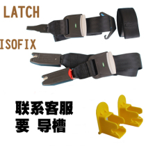 Special ISOFIX interface for childrens car seats Soft link belt isofix connection belt Seat fixing belt