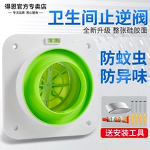 The bathroom exhaust fan stops back to the valve bath bulk vent toilet ventilation duct one-way reverse anti-smoking flavor device