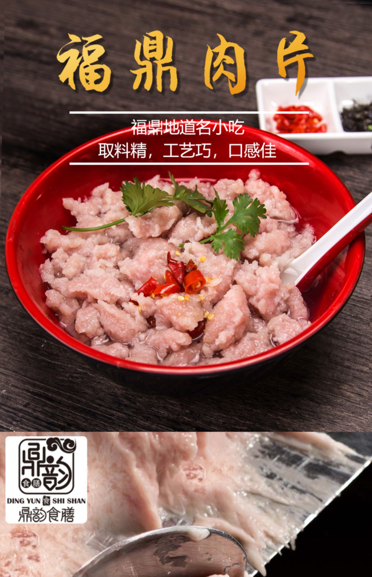 福建特产小吃福鼎肉片福建特色小吃温州瘦肉丸羹纯手工瘦肉羹速食