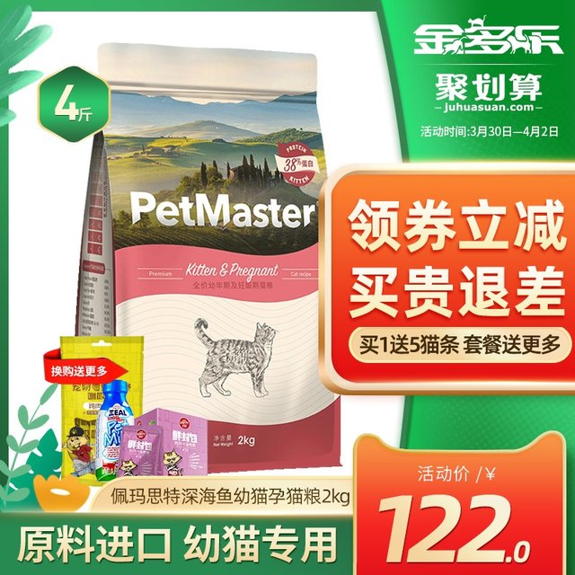 Peimasite Kitten 2kg US imported ingredients Peimasite British short short Naigao pregnant cat food fattening fat cheek Peimasite Kitten 2kg US imported ingredients Peimasite British short short Naigao pregnant cat food fattening fat cheek