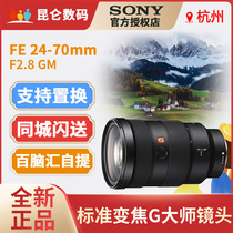 Sony Sony FE 24-70mm F2 8 GM lens full-frame micro-single G master mid-focus zoom lens