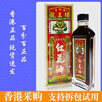 Hong Kong original Xingjiapo Longwang standard safflower oil chased wind oil Shujin active cervical and lumbar massage oil