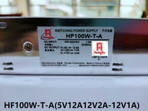 Shanghai Hengfu switching power supply HF100W-T-A (5V12A12V2A-12V1A)spot suppliers