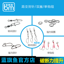 Blue Sailfish stainless steel Lua pin high elasticity Road sub-swivel buckle double ring single hook small accessory connector