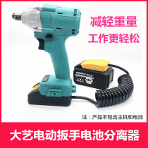 Electric wrench electric drill pocket big art universal battery protective sleeve extension cord extension battery special separator