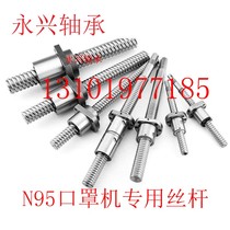 Mask machine N95 accessories ball screw 3232-445 3232-545 2510-464 2510-414 spot