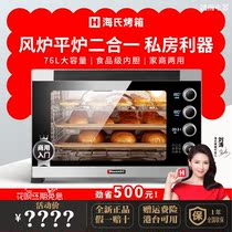 Hauswirt Seas S80 electric oven commercial home 76L large capacity fully automatic oven consulting with good manners