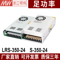 Mingwei 350W switching power supply S-350-24V 220 to 24V15A 12V33A36V48V DC DC400W