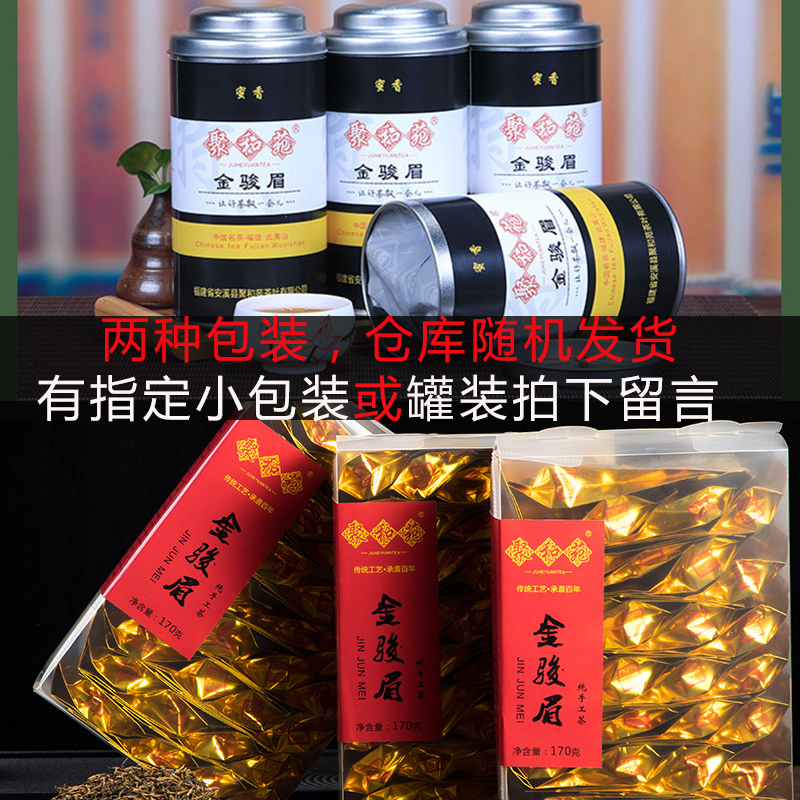 金骏眉红茶2022新茶叶小包装500g武夷山正宗散装袋装官方旗舰店茶