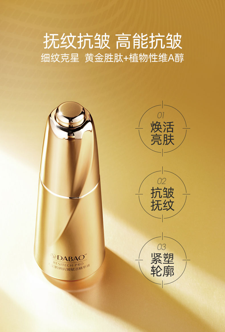 大宝小金瓶抗皱精华液烟酰胺补水保湿修护面部胜肽淡纹提亮