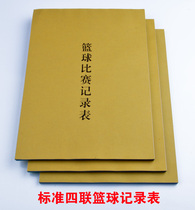 Basketball game referee record table Equipment record table Score table Four-in-one carbon-free replication