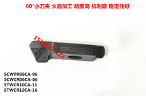 New combination tool boring tool indexable precision knife clamp 60 degree STWCR1011SCWCR06CA-06