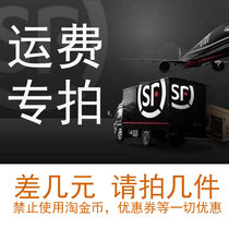 Express fee Mail freight special price A few yuan to shoot a few pieces Prohibit the use of gold coin coupons and all other offers