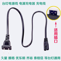 Desk lamp charging cable Portable lamp 8 word port power cord searchlight horse lamp emergency lamp two-hole 2-core plug charger