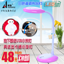 Hua Xiong LED eye protection table lamp Office family desk Bedroom bedside reading and writing Three-tone light lighting creativity